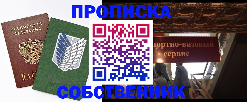 прописка от собственника в Краснокамске
