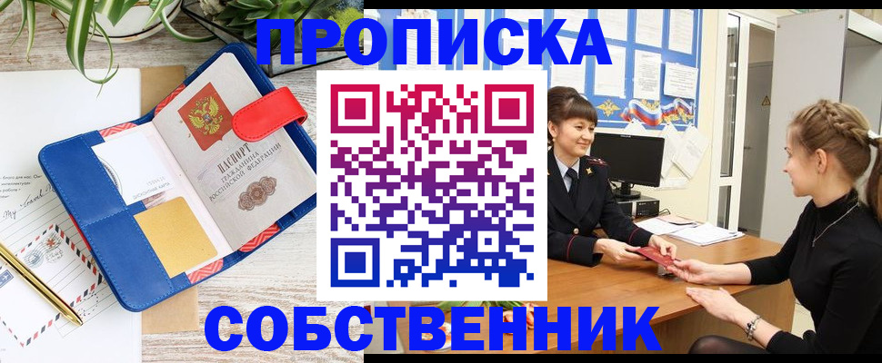 прописка ребенка в Краснокамске